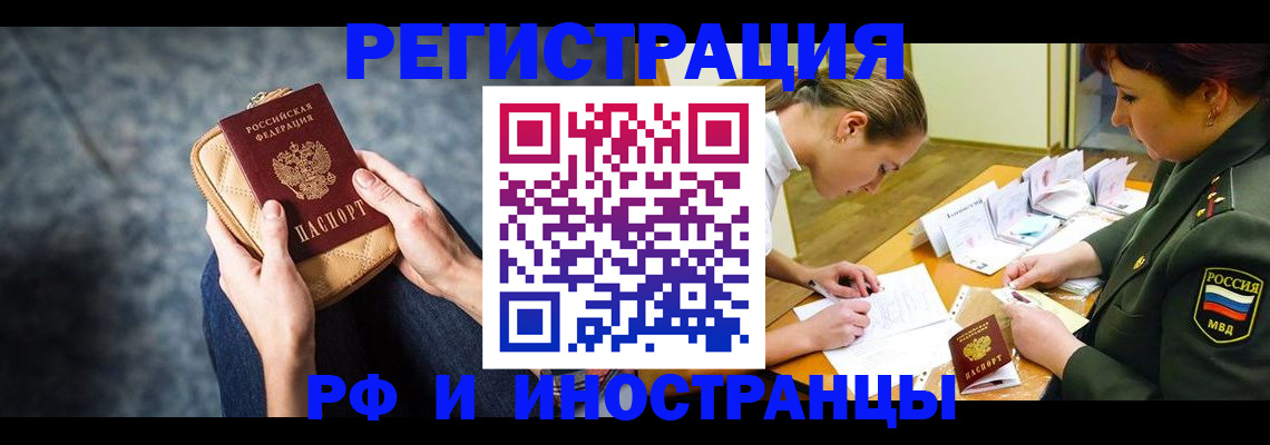 прописка законно в Воронежской области