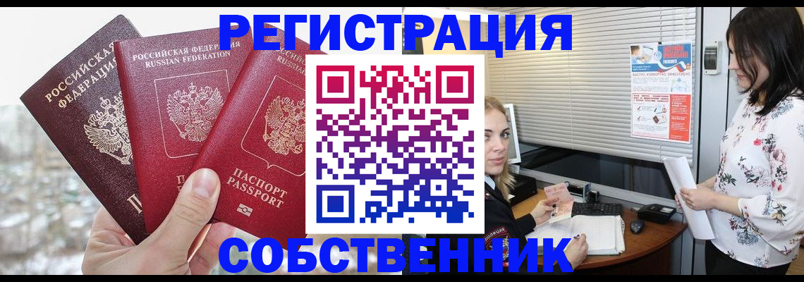 временная регистрация в квартире в Воронежской области